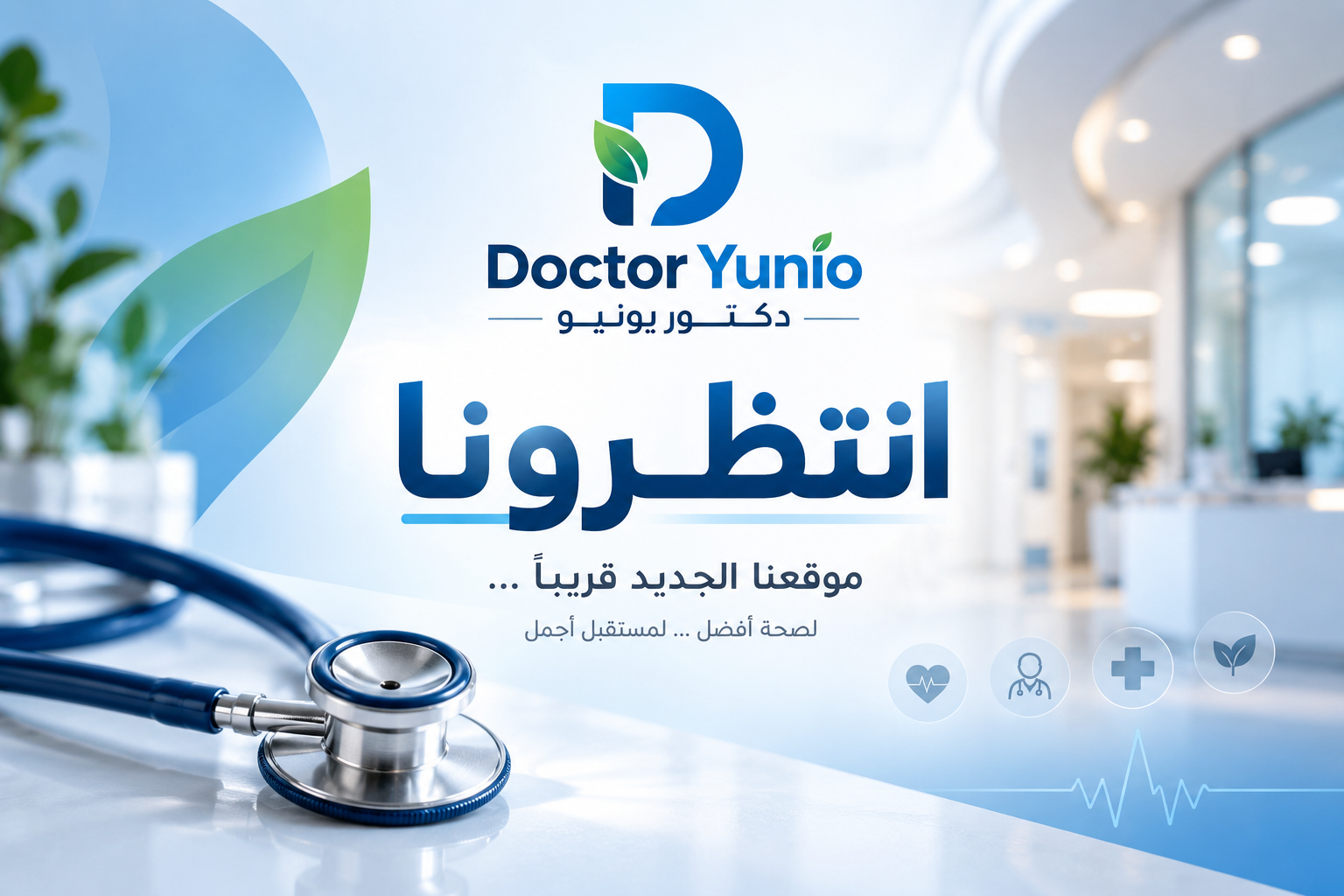 دكتور يونيو - انتظرونا