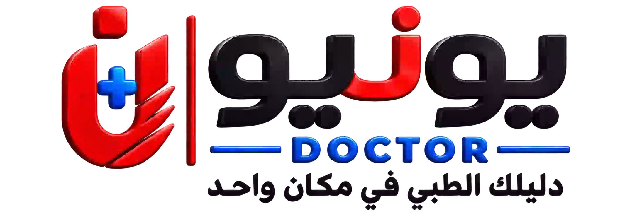 يونيو دكتور